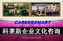 科莱斯企业文化咨询