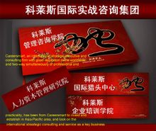 科莱斯管理咨询机构