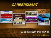 科莱斯综合性咨询机构