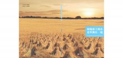 许辉作品集《和地球上的小麦单独在一起》出版