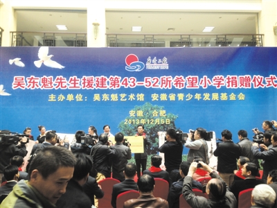 著名国画家吴东魁 希望工程 捐款现场