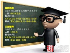 安徽今年选聘1700名大学生村官 24日起报名