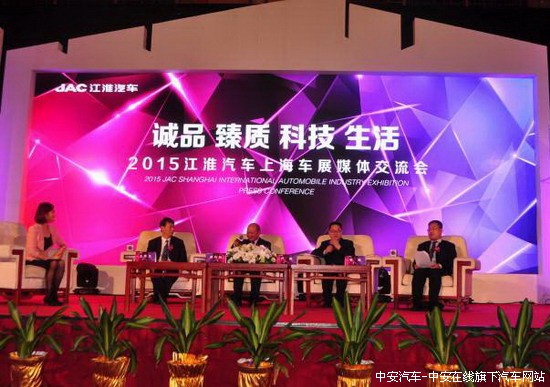 江淮汽车品牌日,奏响2015上海车展序曲
