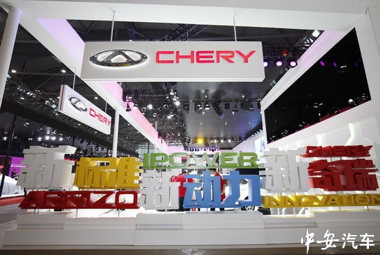 每6分钟售一台车 奇瑞汽车安徽车展显主场优势