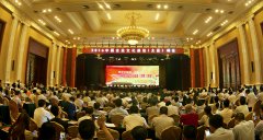 2016中国企业文化建设峰会在太原召开