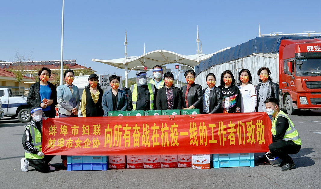 蚌埠市妇联携手市女企业家协会慰问奋战在抗疫一线的工作人员