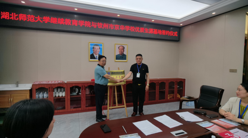 湖北师范大学继续教育学院“优质生源基地”授 牌仪式在广西壮族自治区钦州市京华学校举行