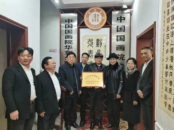 中国国画院华东分院迎来范光陵院士一行，共筑艺术交流平台