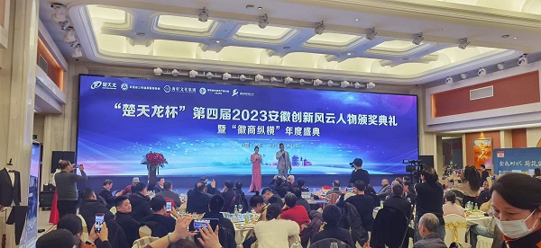 “楚天龙杯”第四届2023年度安徽创新风云人物颁奖典礼 暨“徽商纵横”年度盛典在肥隆重举办