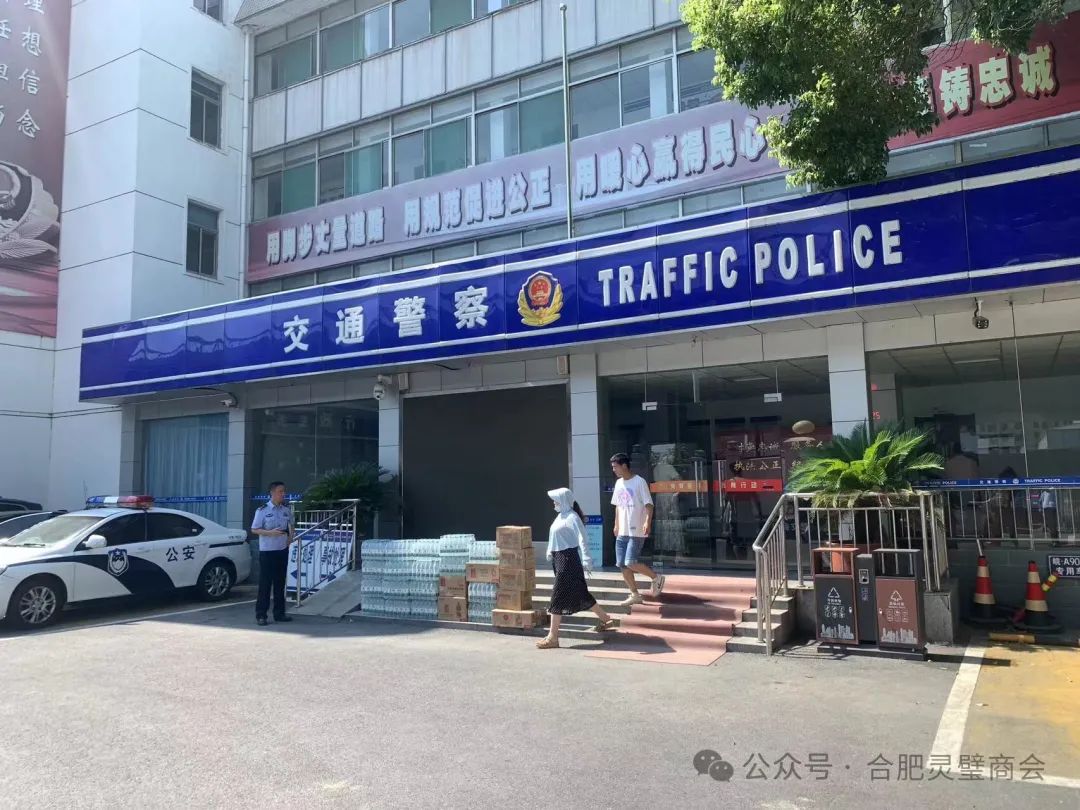 我会“夏送清凉”慰问活动/致敬一线公安干警