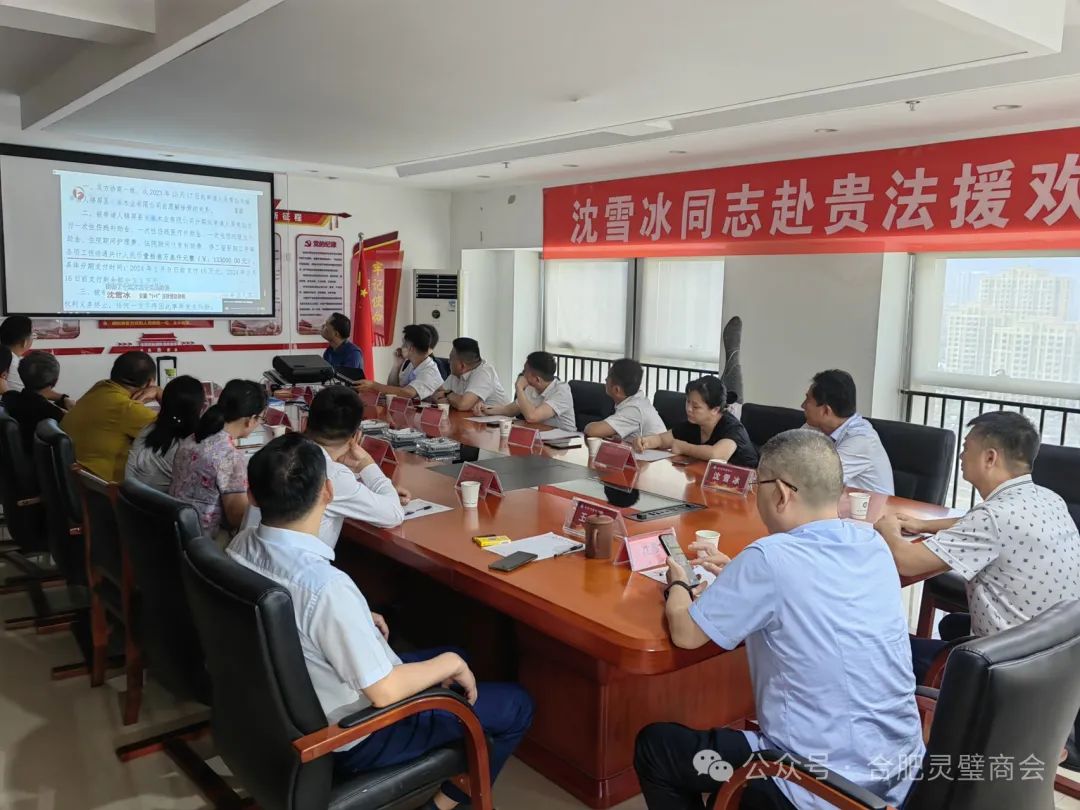 我会副会长沈雪冰赴贵州法援归来欢迎会在肥举行