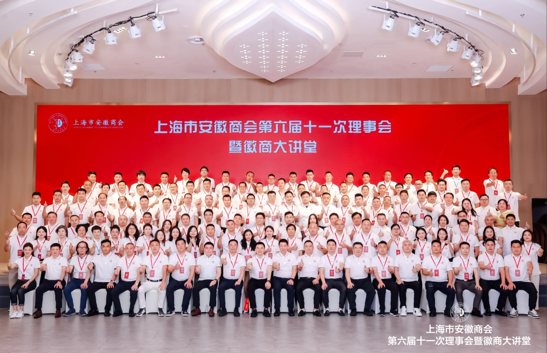 徽商动态|上海安徽商会六届十一次理事会召开/杭州合肥商会轮值会长活动公告/宁波安徽商会接待家乡领导考察/上海天长商会举办掼牌活动