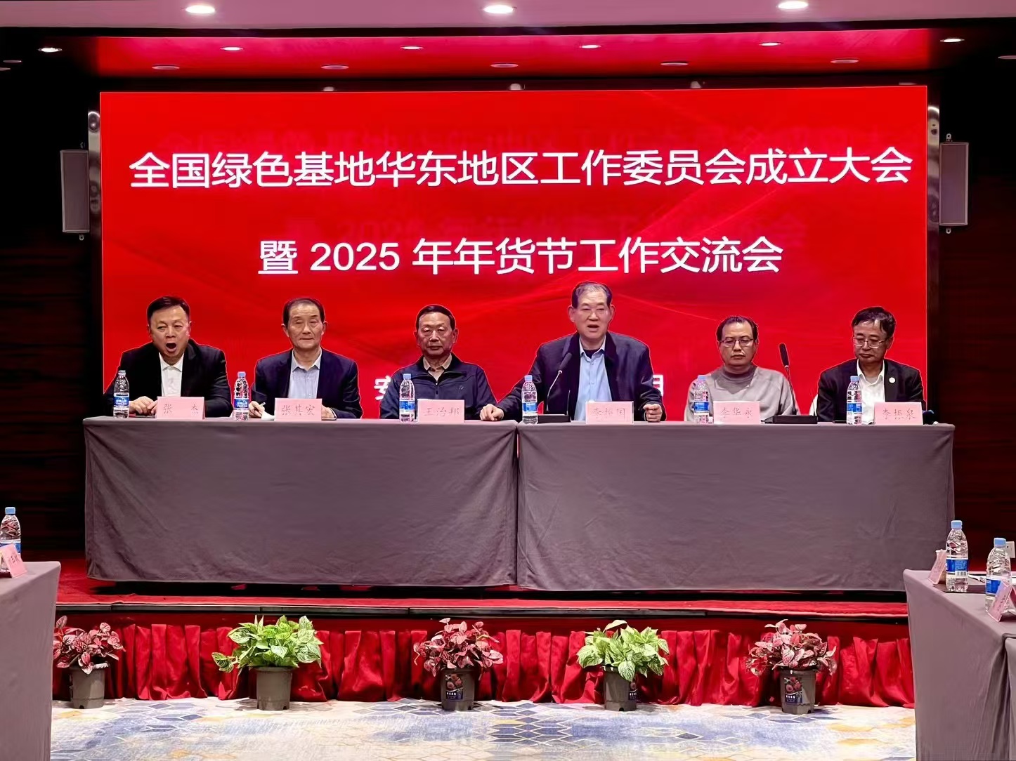 “全国绿色基地华东地区工作委员会”成立大会在合肥举行