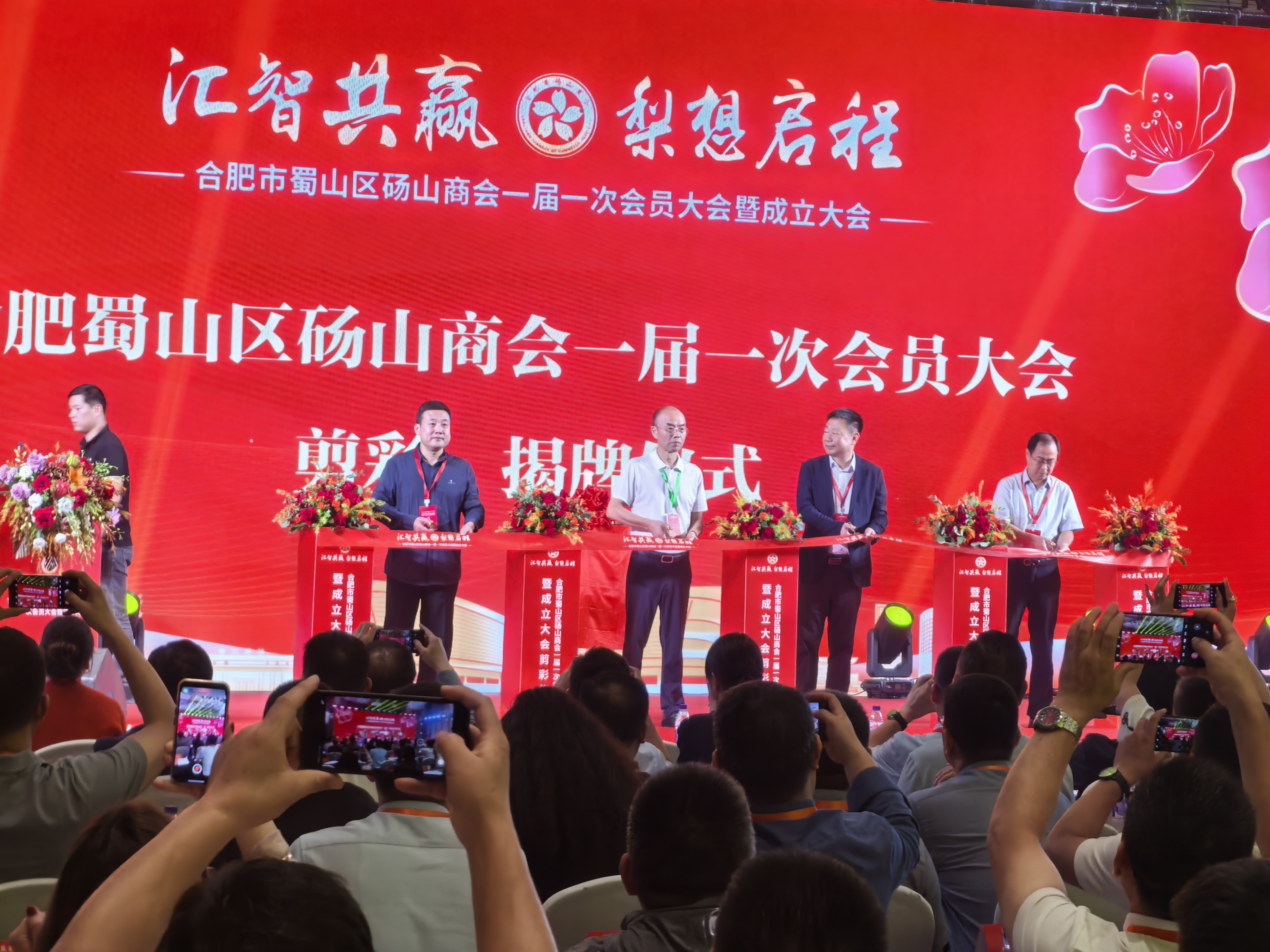 合肥市蜀山区砀山商会正式成立 搭建皖北与省会经济协作新平台