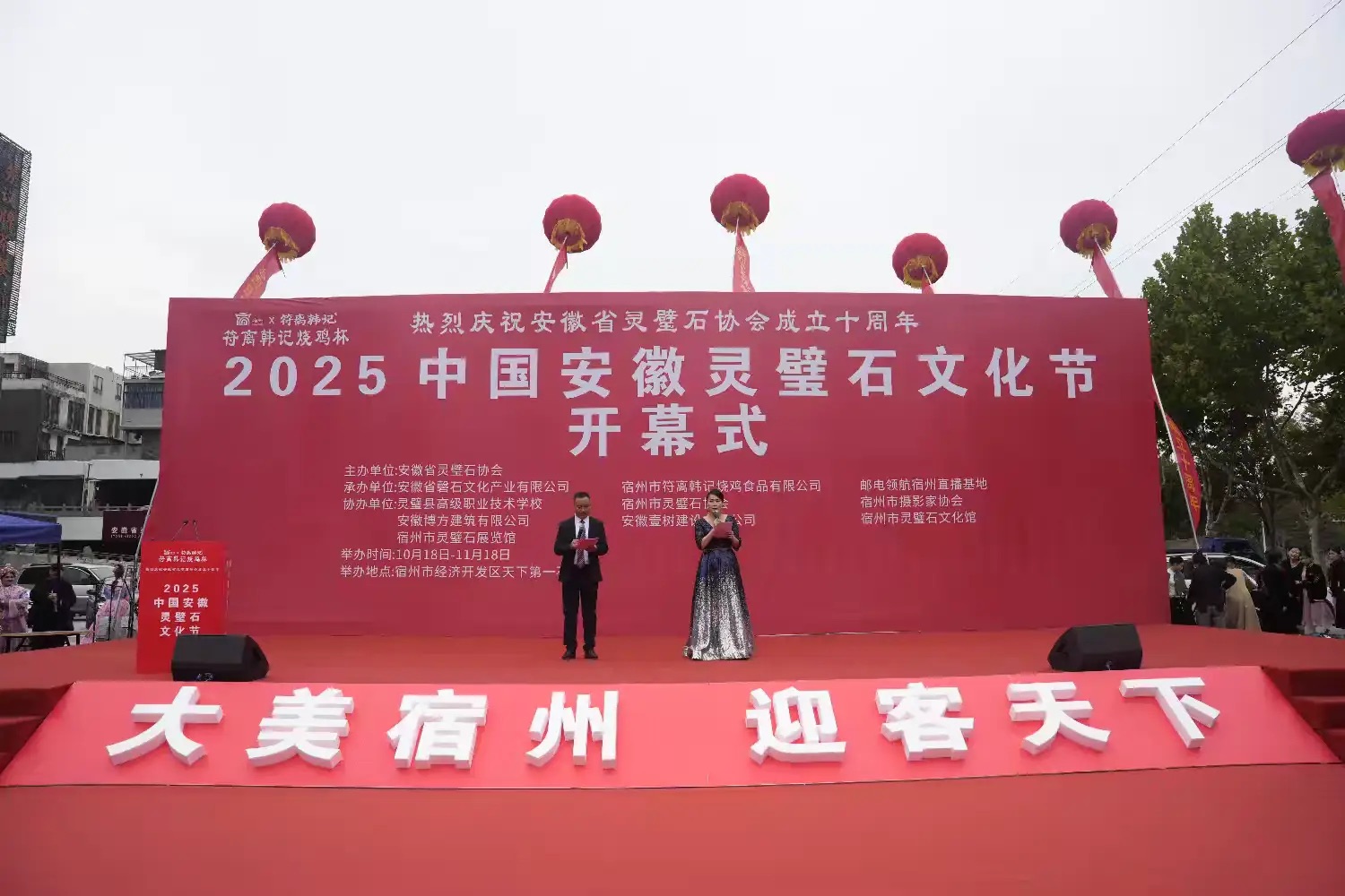 2025中国安徽灵璧石文化节在宿州开幕