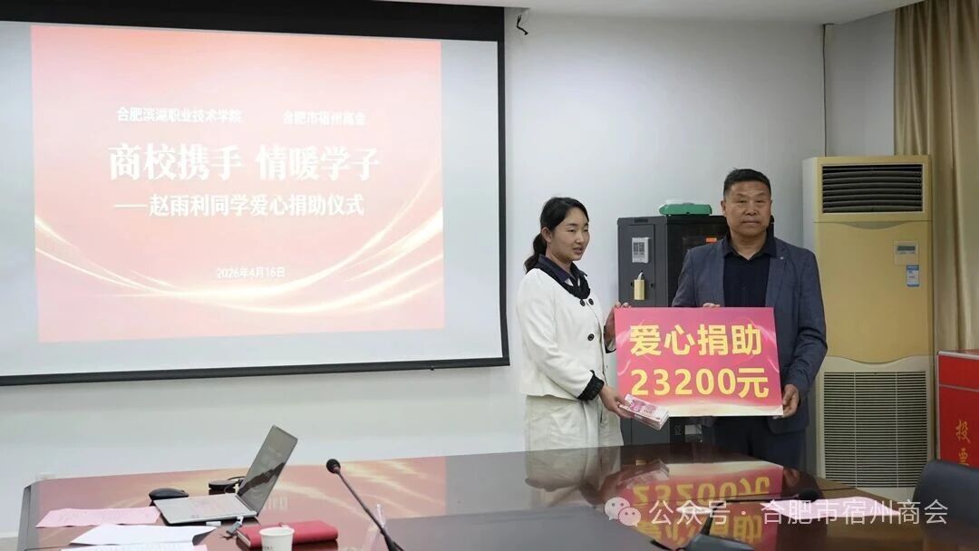“病魔无情  商会有爱”合肥市宿州商会为重病学子捐助爱心善款